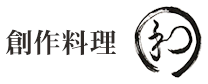 創作料理 わ